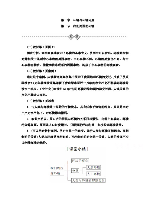 最新人教版高中地理选修6提升训练第一章环境与环境问题第一节我们周围的环境及答案