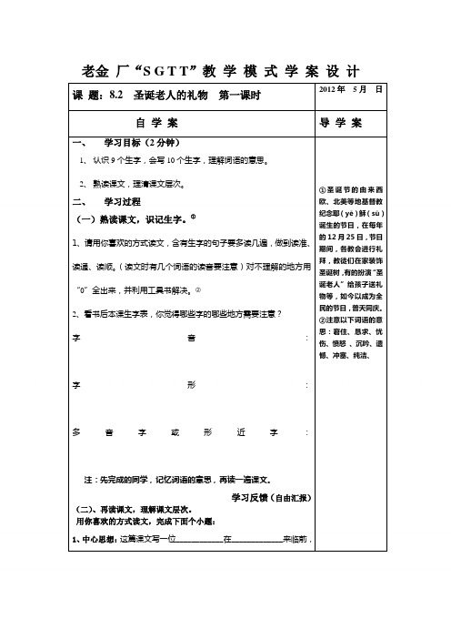 【长春版】2019年春语文四年级下册：全册教案《8.2圣诞老人的礼物》word教案 (7)