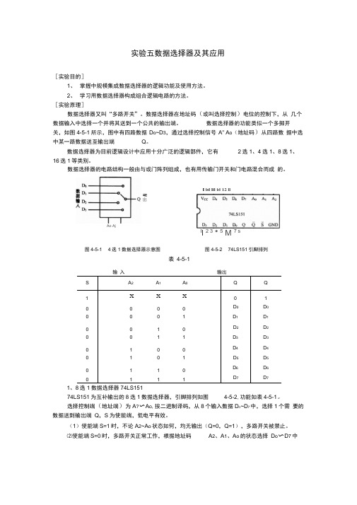 数据选择器及其应用解读