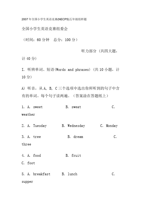 全国小学生英语竞赛(NECPS)五年级组样题