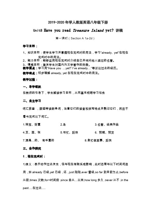 2019-2020年学人教版英语八年级下册Unit8 第一课时 导学案(无答案)