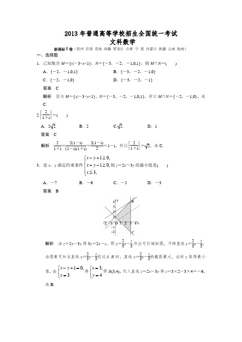 高考文科---高考新课标II卷数学试答案(贵州 甘肃 青海 西藏 黑龙江 吉林 宁 夏 内蒙古 新疆 云南 海南)