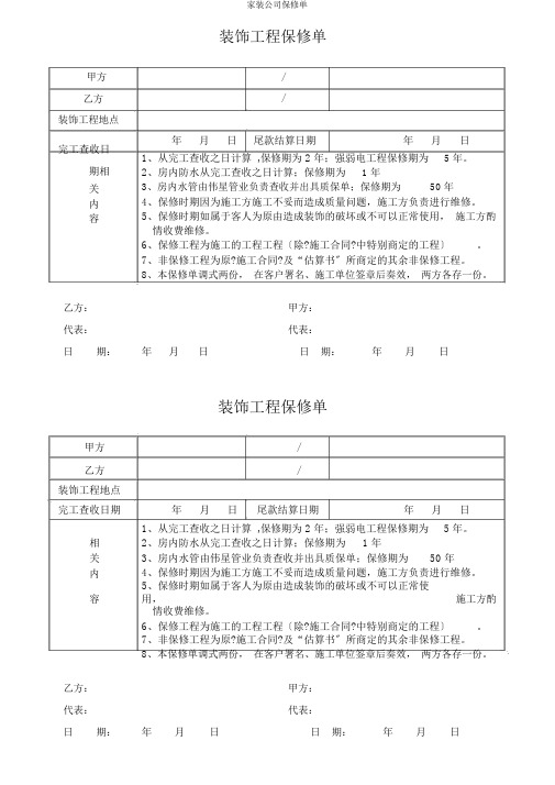 家装公司保修单