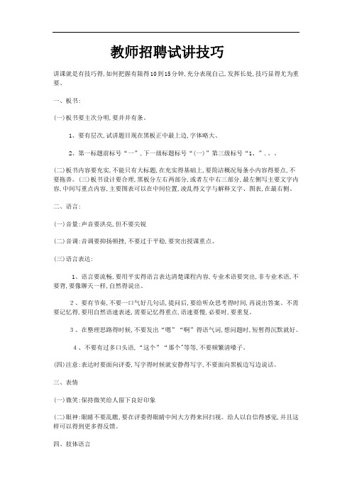 教师招聘试讲技巧