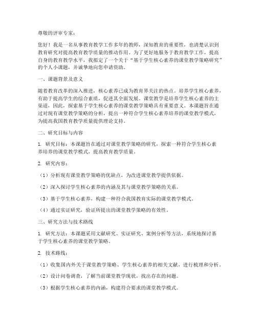 教师个人小课题申请书