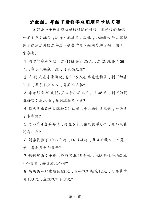 沪教版二年级下册数学应用题同步练习题