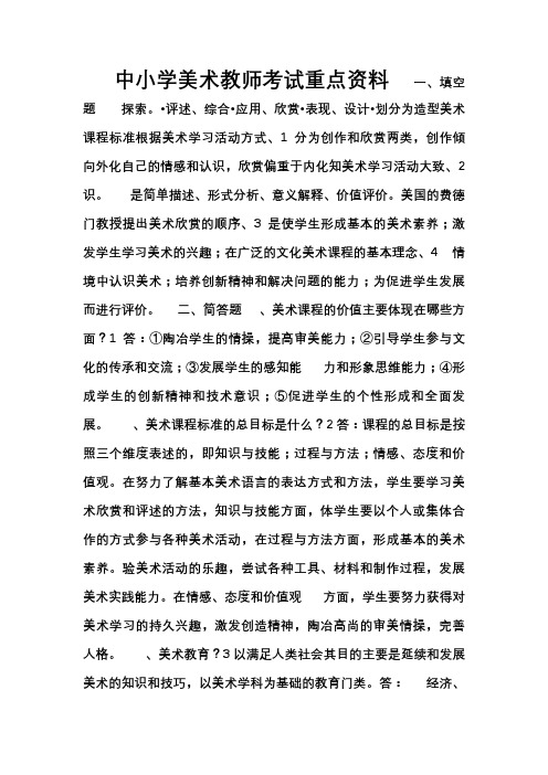 中小学美术教师考试重点资料