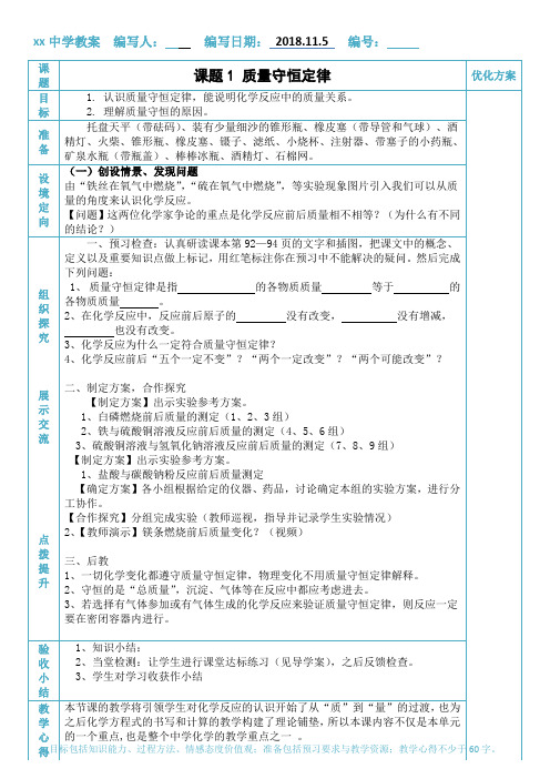 质量守恒一等奖优秀教案