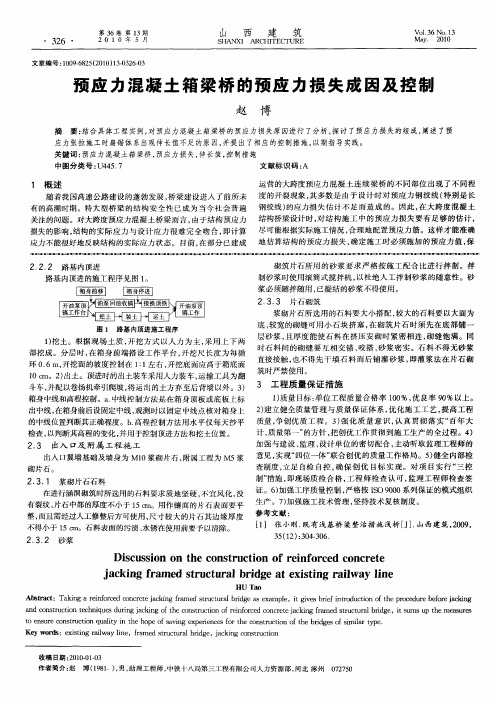 预应力混凝土箱梁桥的预应力损失成因及控制