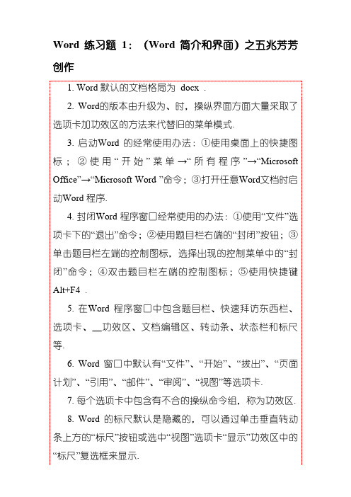 word2010习题集—有答案