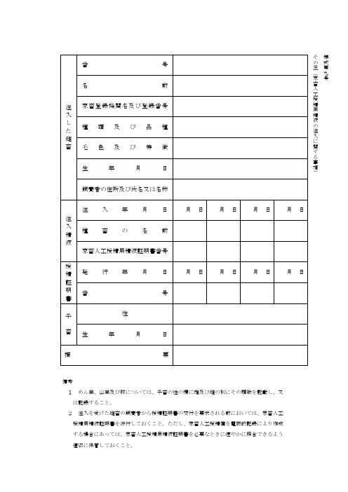 番 号 雌 畜 する事项 - 一般社団法人 日本家畜人工授精师协会