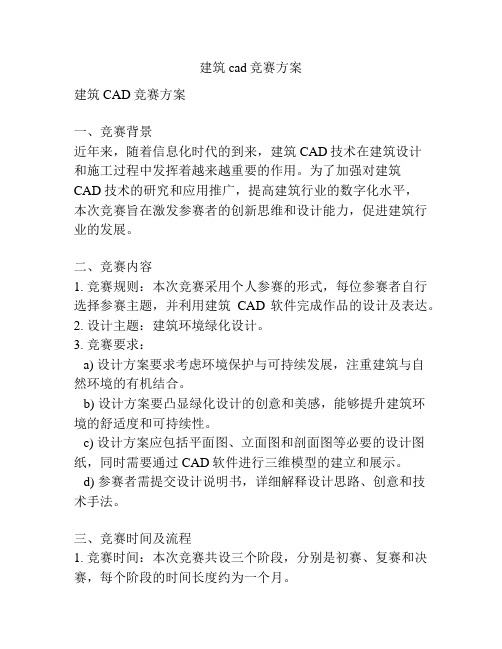 建筑cad竞赛方案