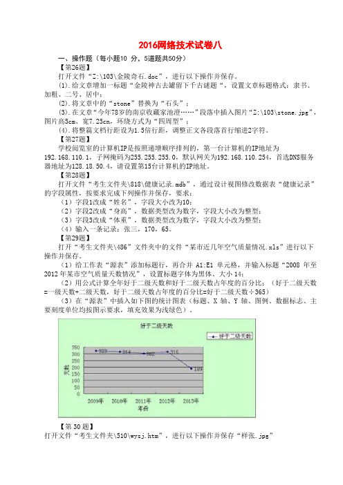 2016江苏省信息技术试卷_捌(完全版含操作题)