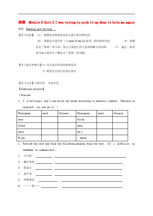 八年级英语上册 Module 8 Accidents Unit 2 I was trying to 