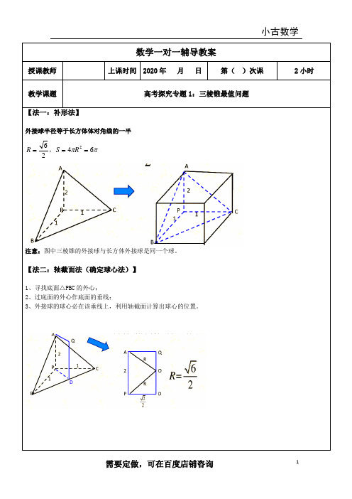 高三复习题型：三棱锥外接球半径问题(含答案)