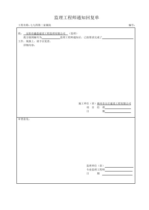 通知回复单