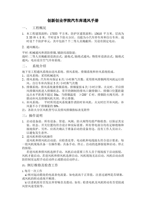 人防通风手册