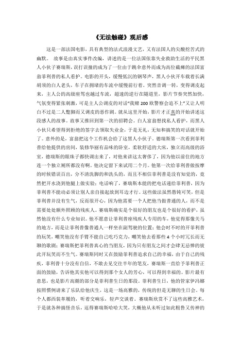 无法触碰观后感