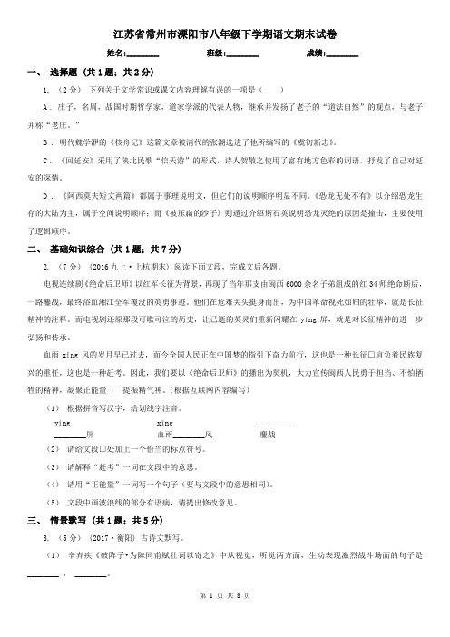 江苏省常州市溧阳市八年级下学期语文期末试卷