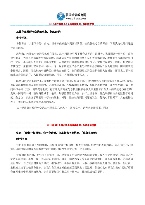2013年江苏省公务员面试模拟题:教师吃空饷