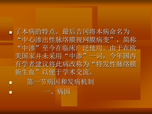 2018年息肉样脉络膜血管-文档资料