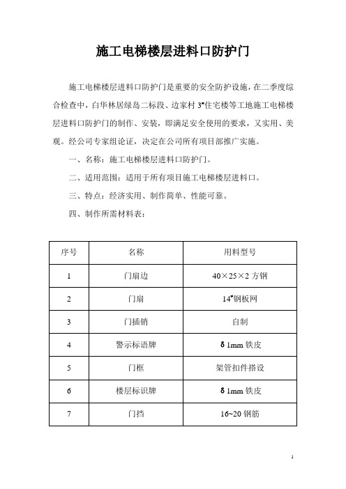 施工电梯楼层进料口防护门