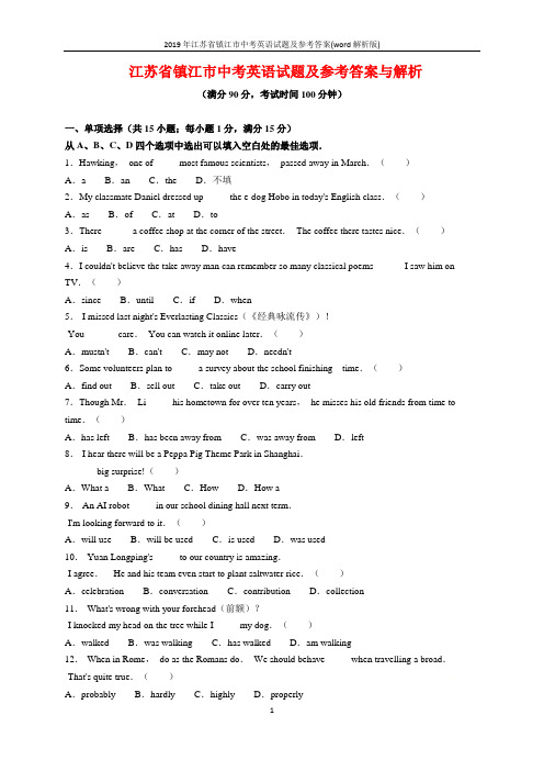 2019年江苏省镇江市中考英语试题及参考答案(word解析版)