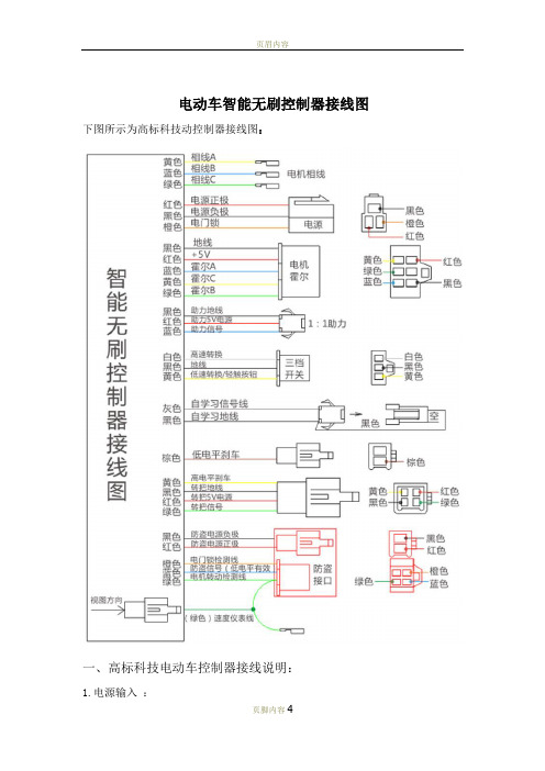 电动车智能无刷控制器接线图