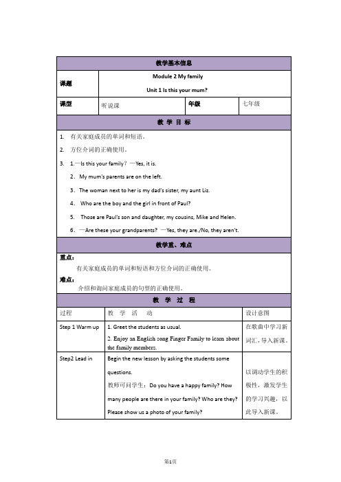 外研版英语七年级上册教案：Module 2 Unit 1