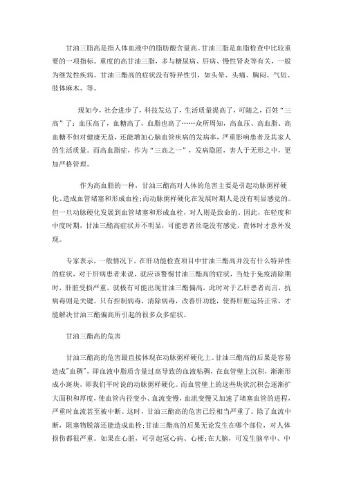 王忠主任讲甘油三酯的危害和预防