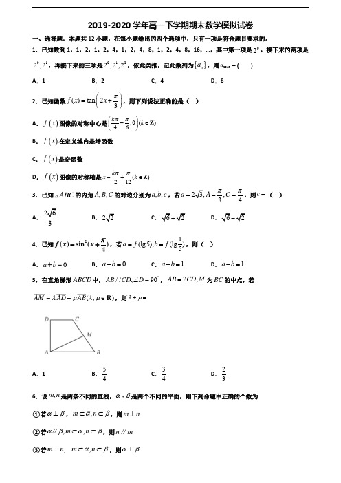 大连市名校2020年新高考高一数学下学期期末学业水平测试试题