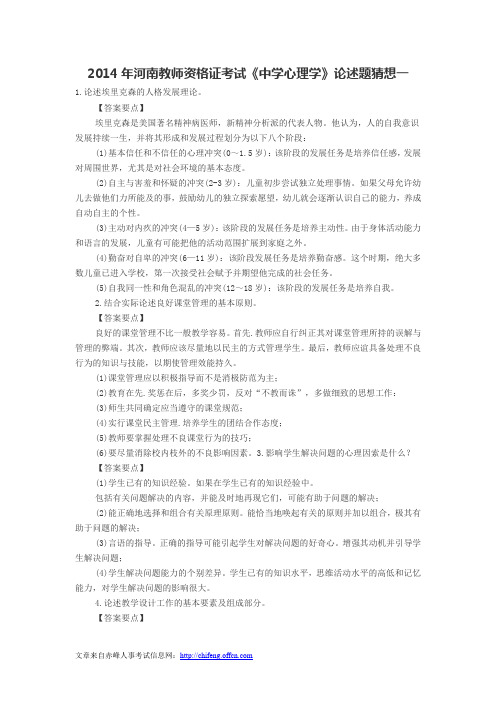 2014年河南教师资格证考试《中学心理学》论述题猜想一