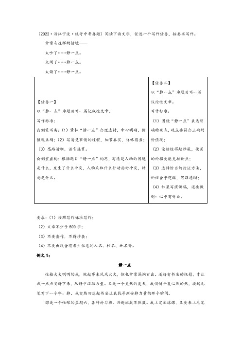 中考作文《静一点》写作指导及范文(议论文+记叙文)