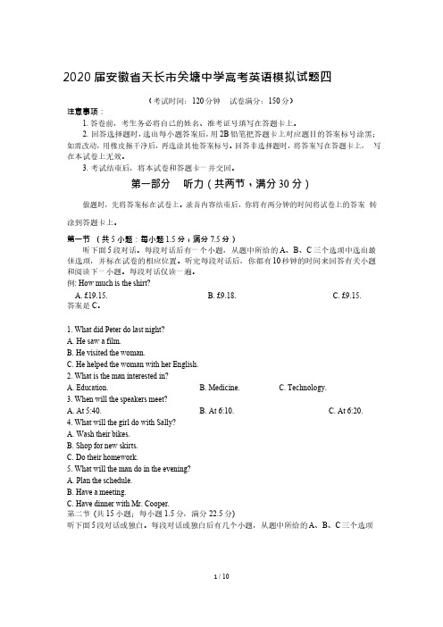 2020安徽省天长市关塘中学高考英语模拟试题四