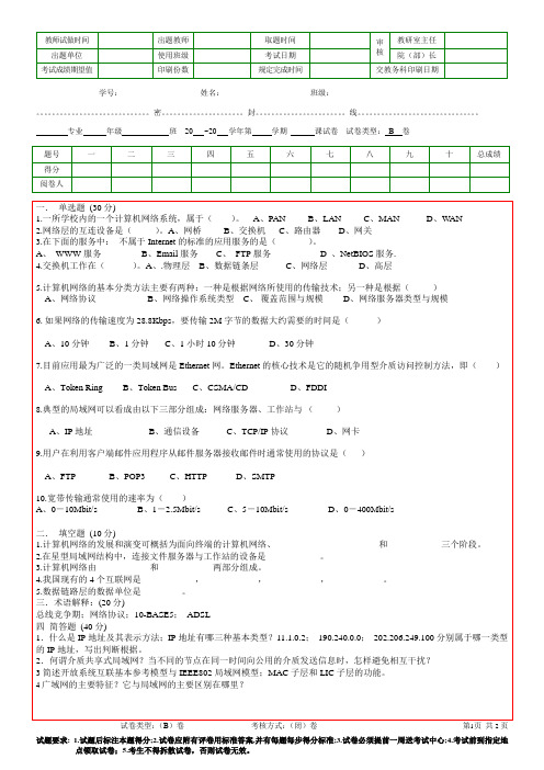 计算机网络技术复习题(专升本)复习题2