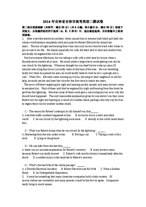 2014年吉林省吉林市高考英语二模试卷含答案