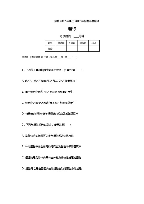 2017年高考全国Ⅲ卷理综试题解析(参考版)