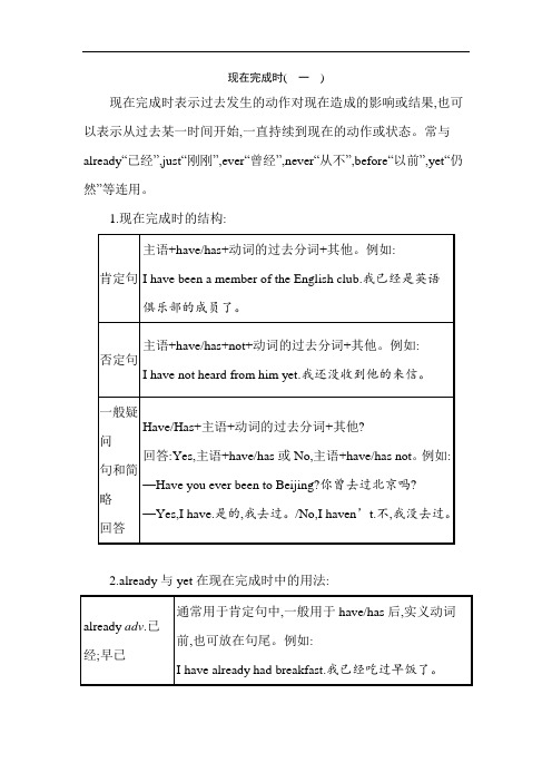 现在完成时-【名师经典教学设计课件】