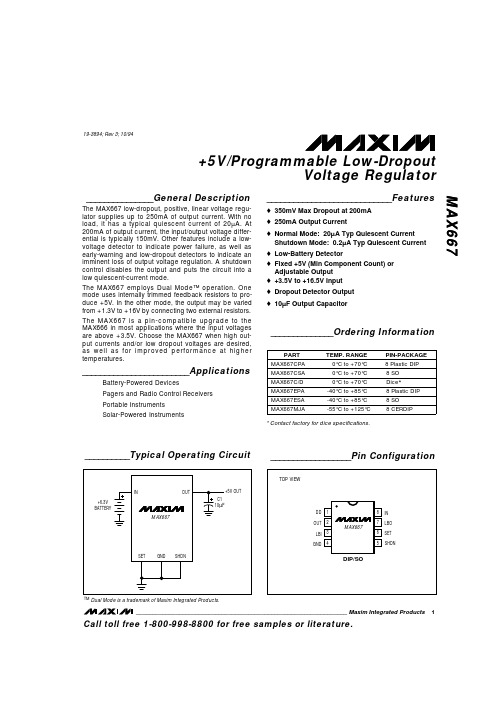 MAX667(5伏,可编程低压差稳压器)