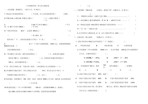 (完整)人教版六年级下册数学第二单元测试卷