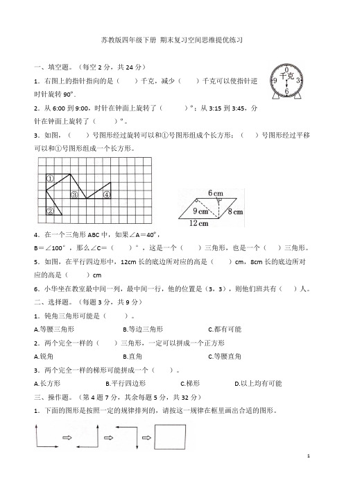 苏教版四年级数学下册空间思维训练 