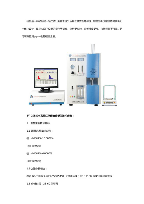 全自动碳硫分析仪详细参数