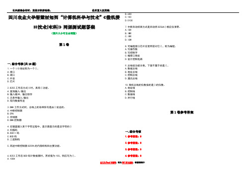 四川农业大学智慧树知到“计算机科学与技术”《微机接口技术(本科)》网课测试题答案卷5