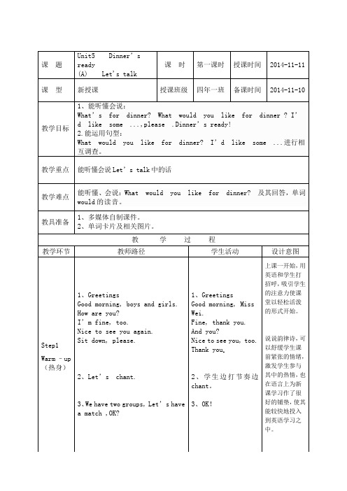 PEP四年级上第五单元第一课时教学设计