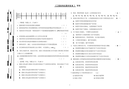 抗震设计试卷及答案B卷