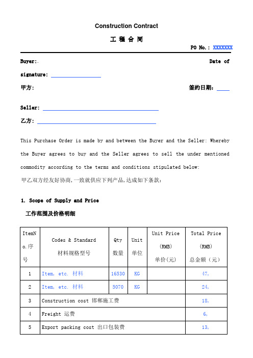 施工合同协议书中英文constructioncontract