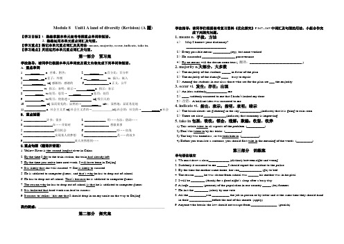 人教高中英语选修8-Module 8  Unit1 A land of diversity (Rev