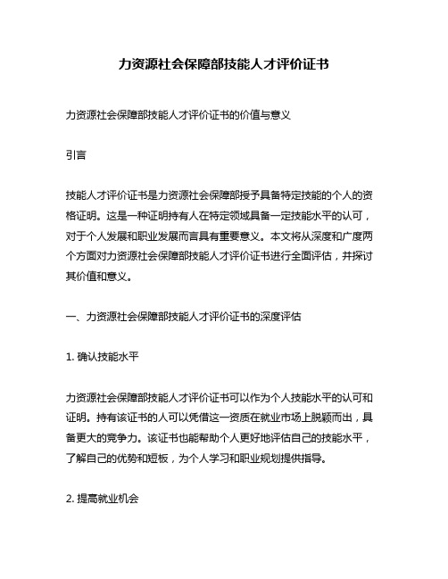 力资源社会保障部技能人才评价证书