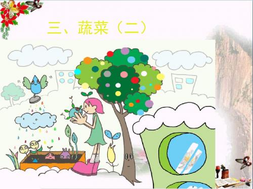 六年级美术上册蔬菜的联想ppt课件3苏少版