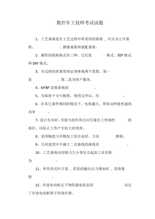 数控车工技师考试试题